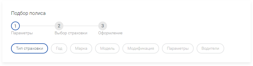 Подбор полиса